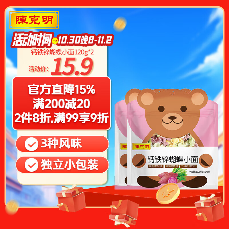 陈克明面条 蝴蝶小面120g*2包 蔬菜挂面营养果蔬面 儿童蝴蝶面