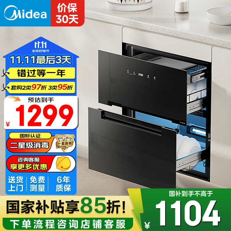 美的（Midea）消毒柜嵌入式家用 110L大容量两门三抽餐具碗柜碗筷 光波紫外线消毒 二星级 110L 【国家补贴】 