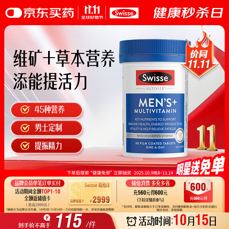 Swisse斯维诗 男士复合维生素60片多维能量片45种营养B族维C维D维E锌镁