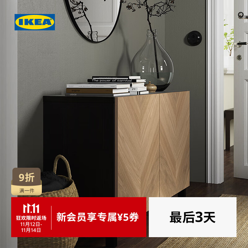 宜家（IKEA）【新品】BESTA贝达储物展示柜北欧简约储物收纳柜 黑褐色/海德维肯/斯托巴 橡木贴面