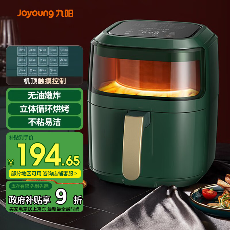 九阳（Joyoung）空气炸锅可视4.5L全自动透明可视窗口家用多功能大容量电炸锅【国家补贴】VF126 可视窗口 4.