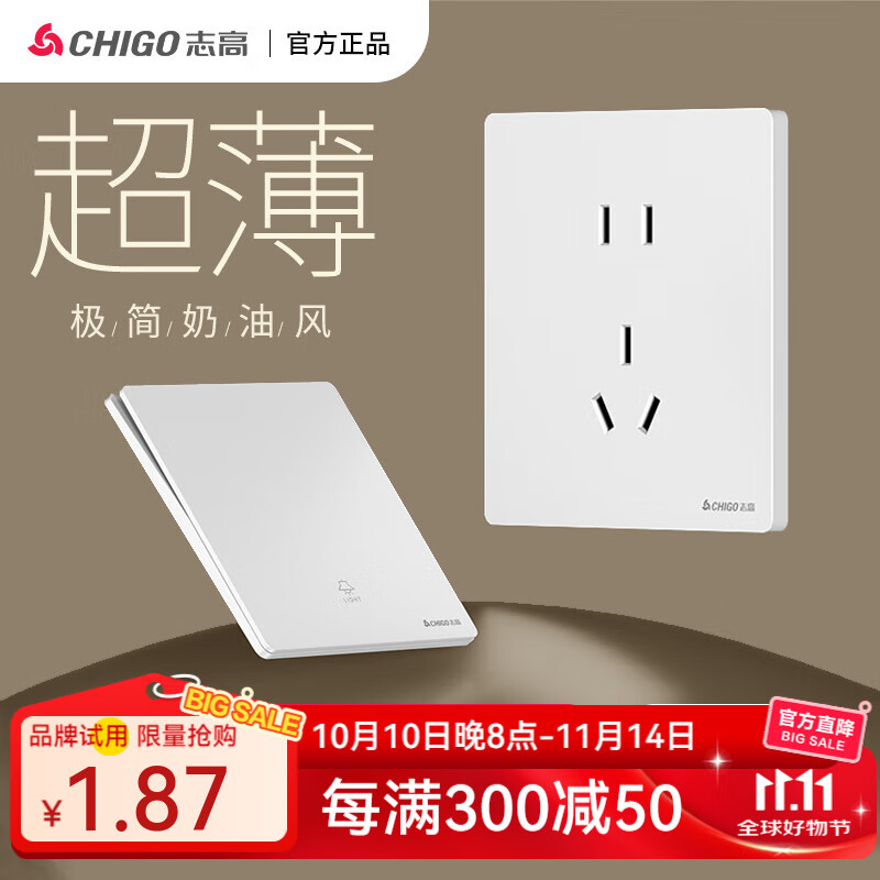 志高（CHIGO）开关插座面板 超薄哑光磨砂86型暗装五孔插座 奶油风白色无框大板 正五孔