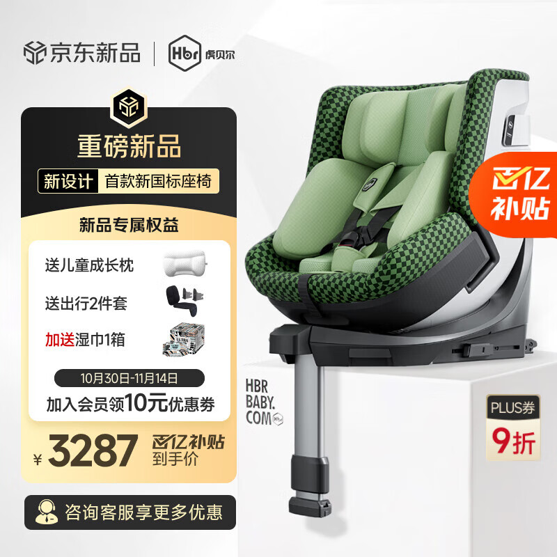 虎贝尔（HBR）E360pro新国标儿童安全座椅汽车婴儿0-12岁宝宝i-Size 棋盘格绿