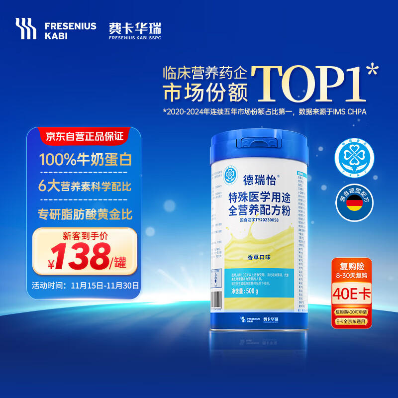 费卡华瑞德瑞怡特医全营养配方粉 优质脂肪酸高蛋白 中老年营养香草味500g