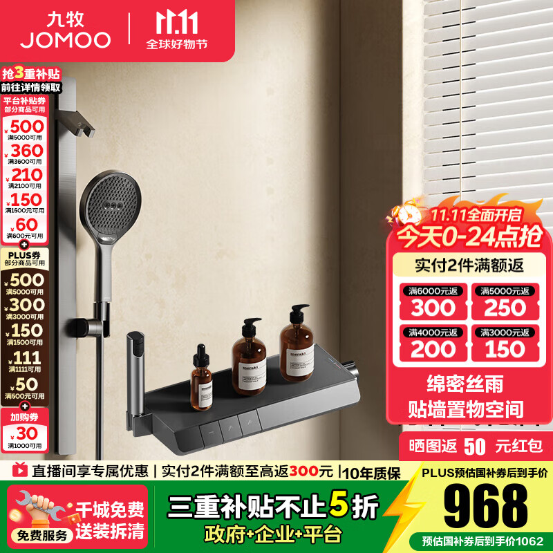 九牧（JOMOO）花洒淋浴套装琴键贴墙大置物淋浴喷头丝雨无顶喷花洒分体淋浴器 【IMAX丝雨花洒-青春版】35322