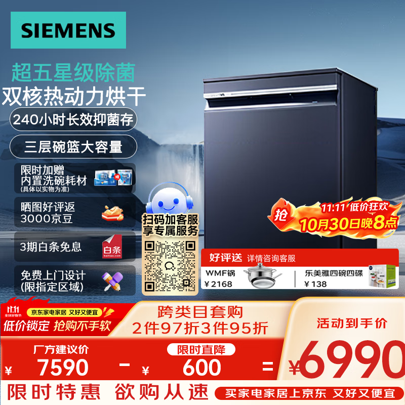 西门子（SIEMENS） 新品智净魔方独嵌两用全自动家用洗碗机17套 超五星消毒 SN23HL25MC