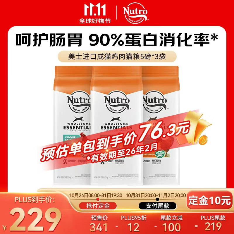 美士（Nutro）进口猫粮成猫高蛋白宠物猫干粮鸡肉鲜肉猫粮5磅/2.27kg