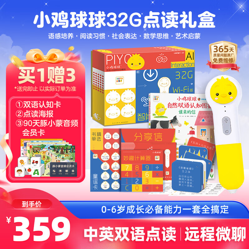 PIYO PEN小鸡球球AI智能wifi点读笔32g礼盒 英语启蒙幼儿早教启蒙玩具礼物 0-6岁】小鸡球球32g点读笔(礼盒装)
