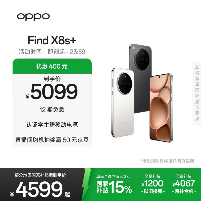 OPPO Find X8s+ 16GB+1TB 月光白 极窄四等边 天玑9400+ 哈苏人像 超长续航电池 AI 5G手机 国家补贴