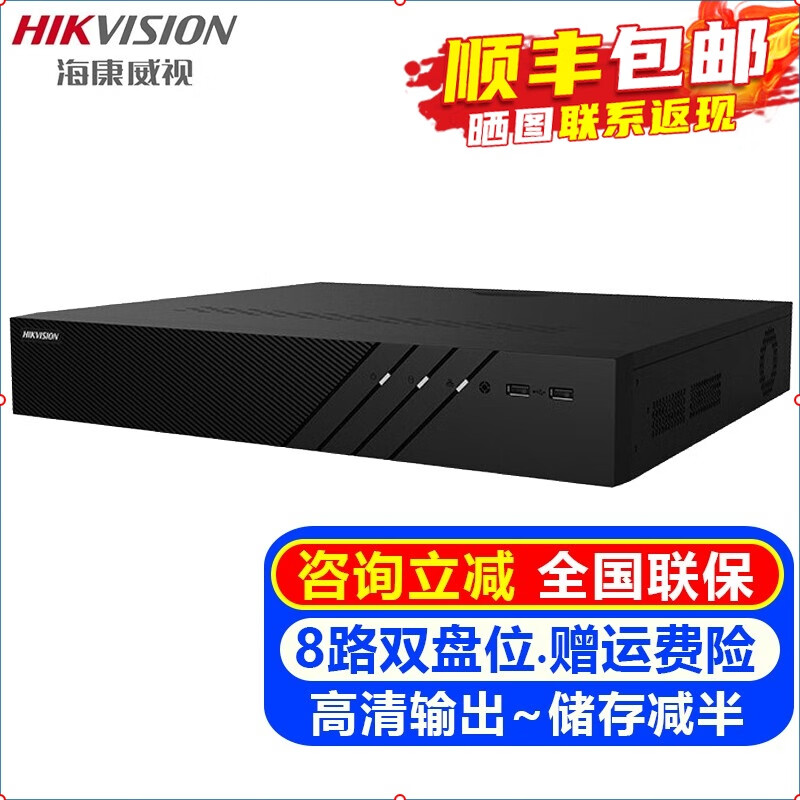 海康威视（HIKVISION）监控硬盘录像机 8路NVR网络高清监控器主机刻录机商家用店铺工厂手机远程监控器摄像头安防设