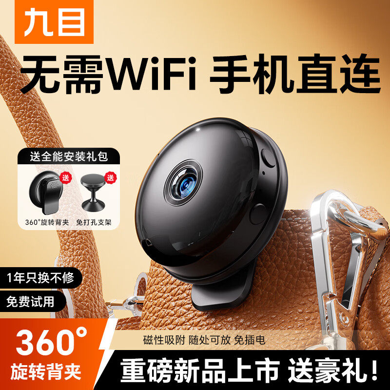 九目黑科技摄像头圆形监控摄像头录音笔运动相机 直录版内存卡存储 手机读卡器读取视频 圆形直录高清版【高清画质+磁吸】 带32G卡 直录版-不用下载APP+无网录像录音