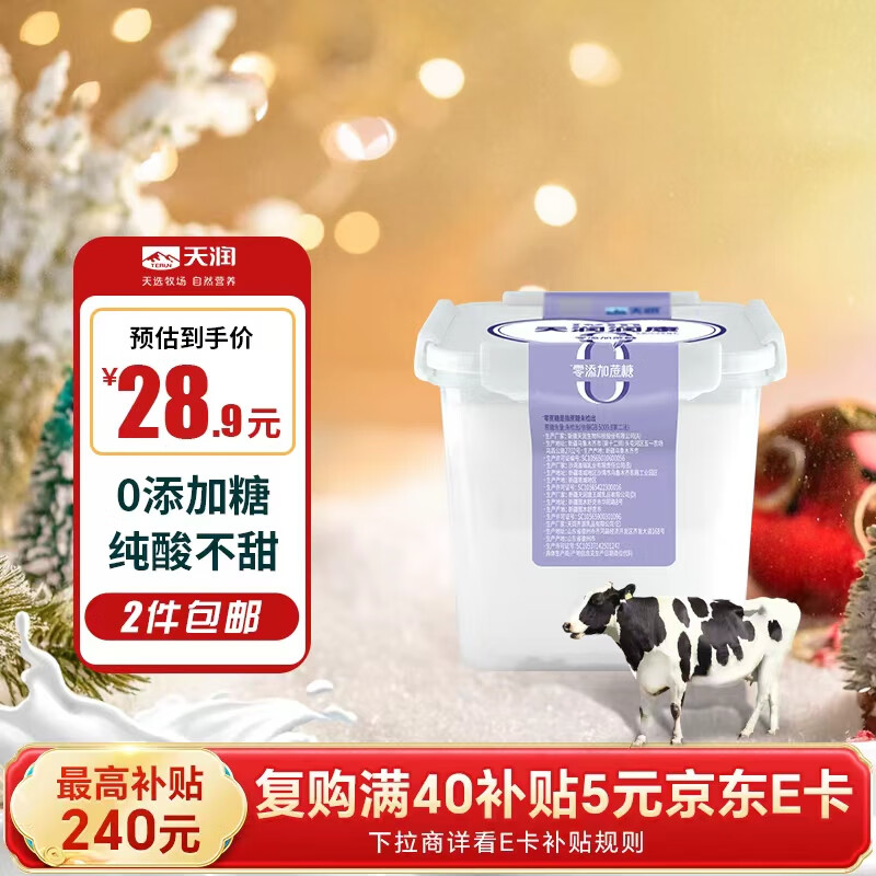 天润（TERUN） 新疆0添加糖0代糖无糖风味发酵乳低温酸奶 家庭装桶酸 1kg*1桶