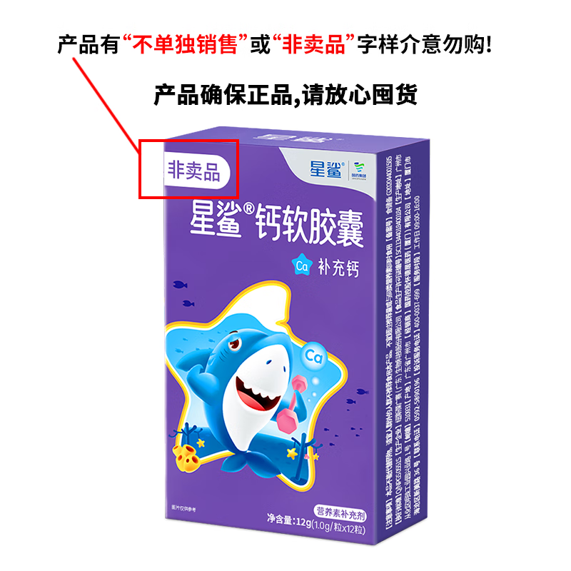 星鲨 钙软胶囊 儿童钙片 精选液体钙孕妇哺乳期补钙 1-17岁 钙软胶囊12粒×6盒
