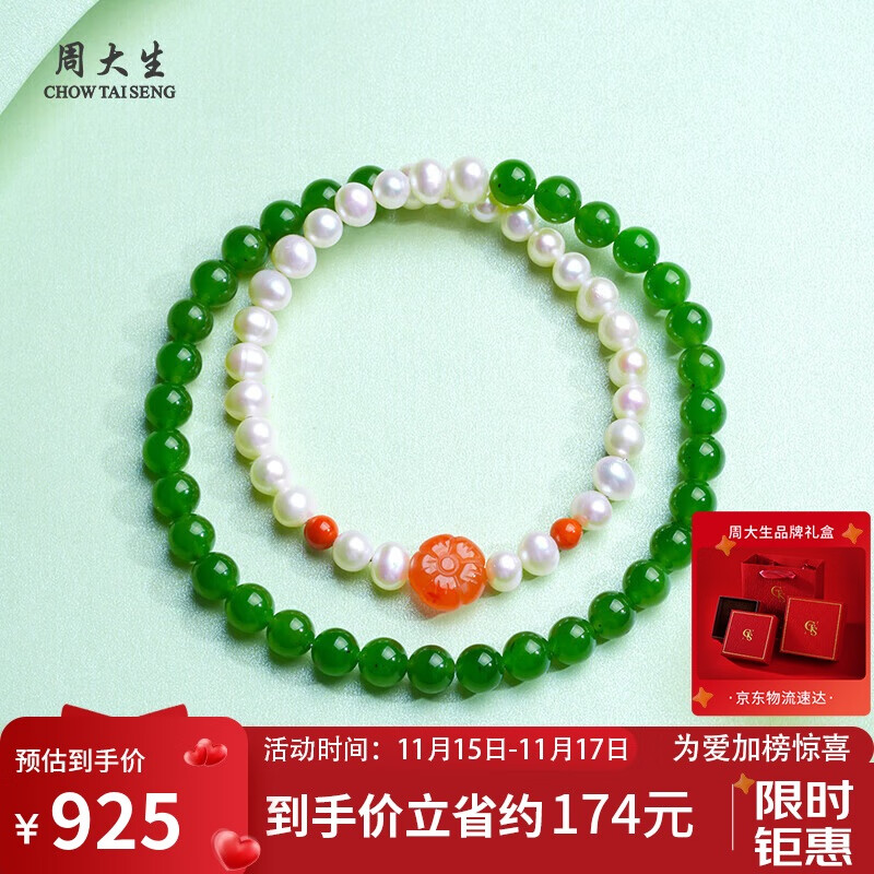 周大生和田玉手链双圈珍珠花朵手串送女友 附证书单珠约6mm