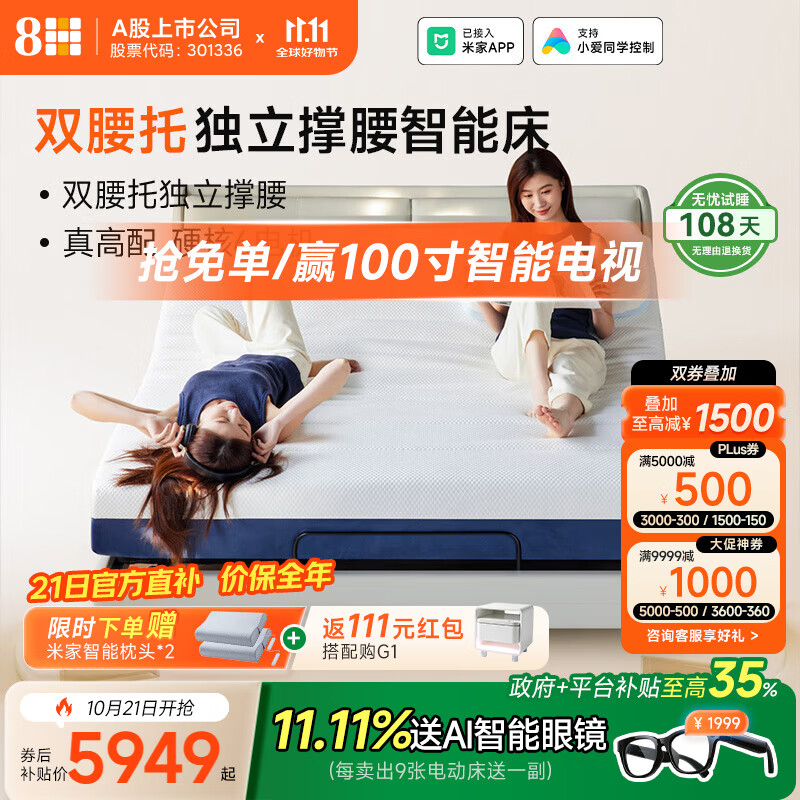 8H政府补贴智能电动床已接入米家多功能电动简约双人床DT10 Plus 米白岩沙 1.5M套装(电动床+22CM弹簧床垫）