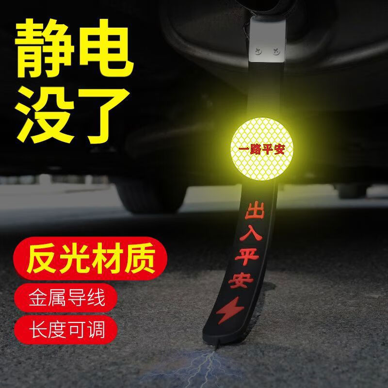 山头林村长安深蓝静电拖地带深蓝S7maxSL03车用消除去静电车载神器 深蓝标轿车专用反光款