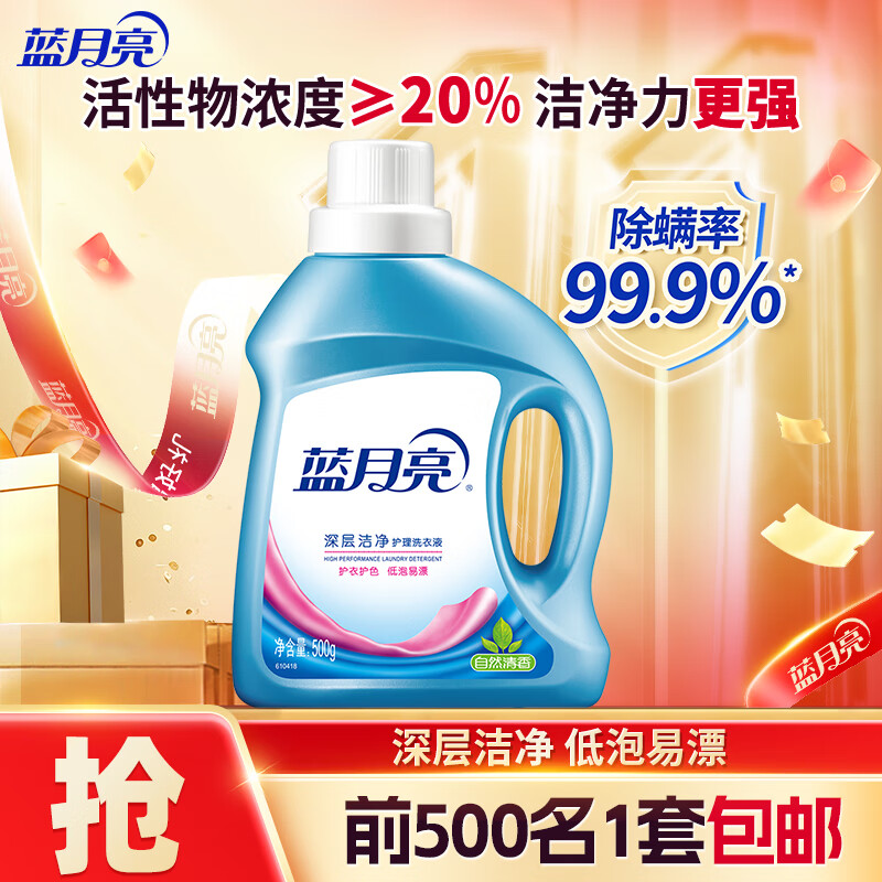 蓝月亮 洗衣液深层洁净低泡易漂洗衣液 500g瓶【洁净自然香】