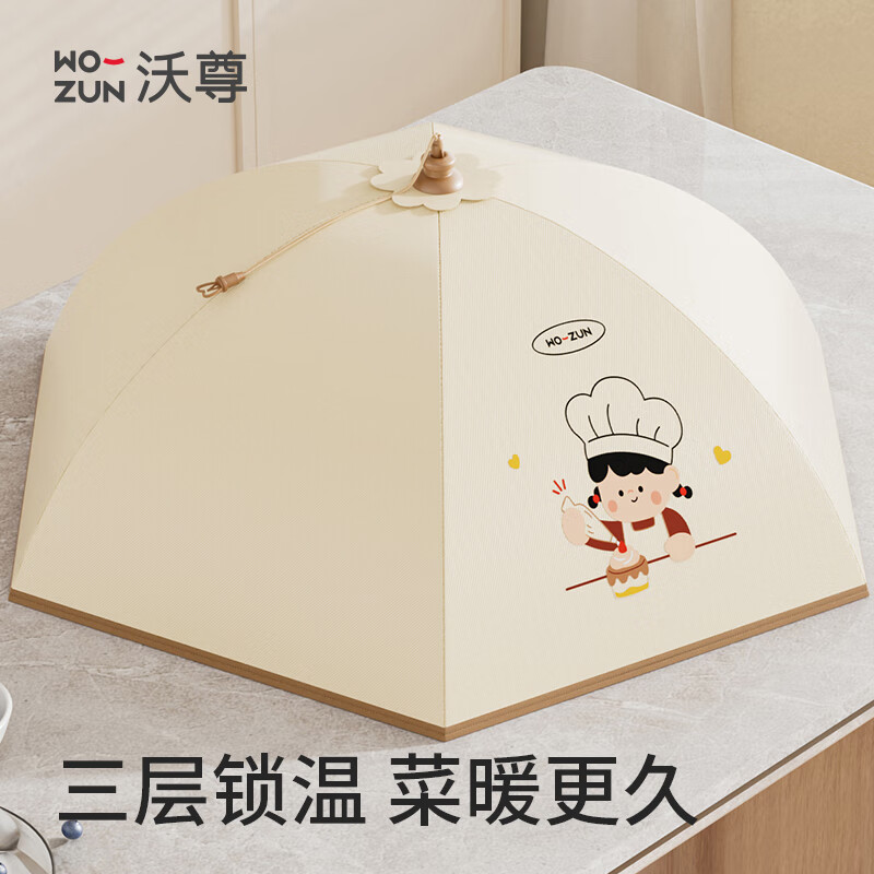 沃尊菜罩饭菜保温罩菜神器菜盖罩2025新款家用冬天餐桌剩菜剩饭食物罩 【小小厨娘】三层加厚款圆形60CM