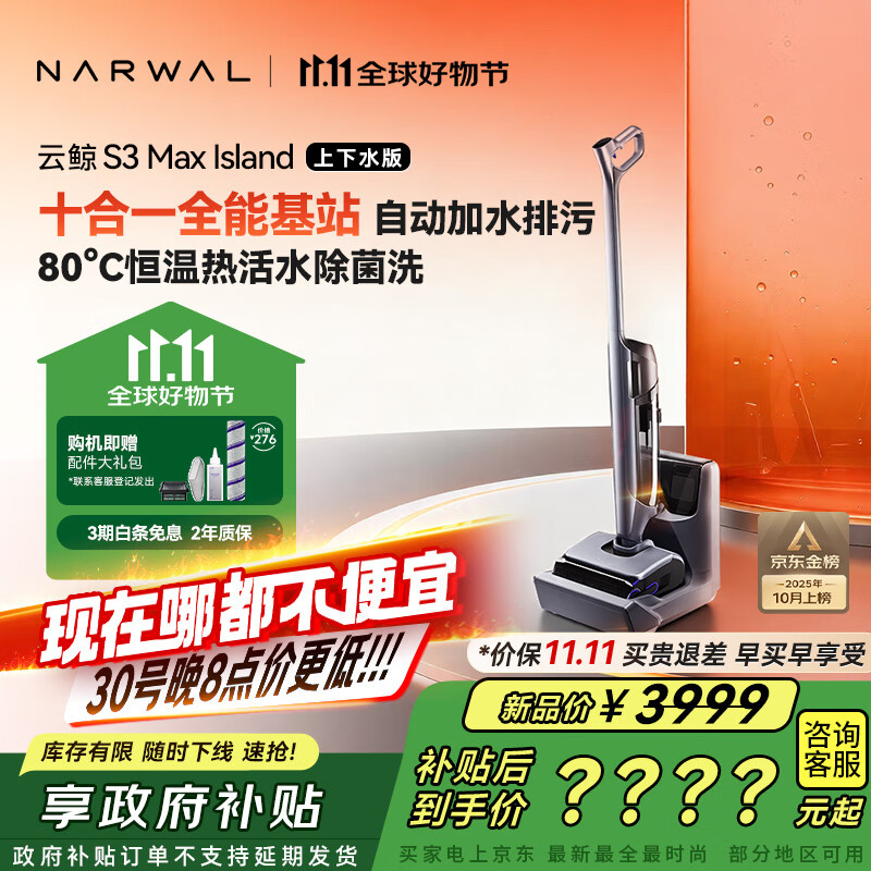 云鲸（NARWAL）洗地机S3MaxIsland 【自动上下水 80℃热活水 23kPa大吸力】0缠毛长续航吸洗拖一体拖地扫地机器人