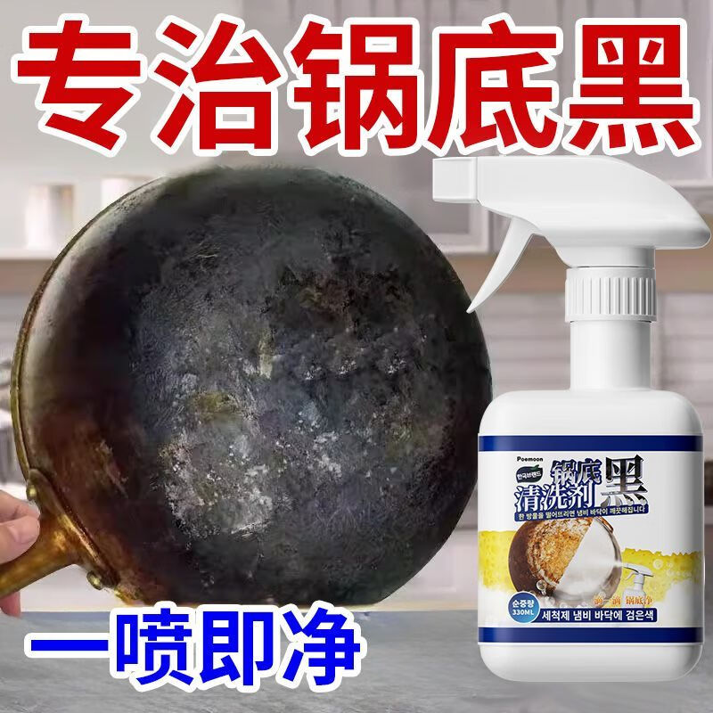 POEMOON锅底黑垢清洁剂重油污清洁洗锅不锈钢清洁膏锅强力除垢洗锅不伤锅 3瓶厨房常备【重度油污】