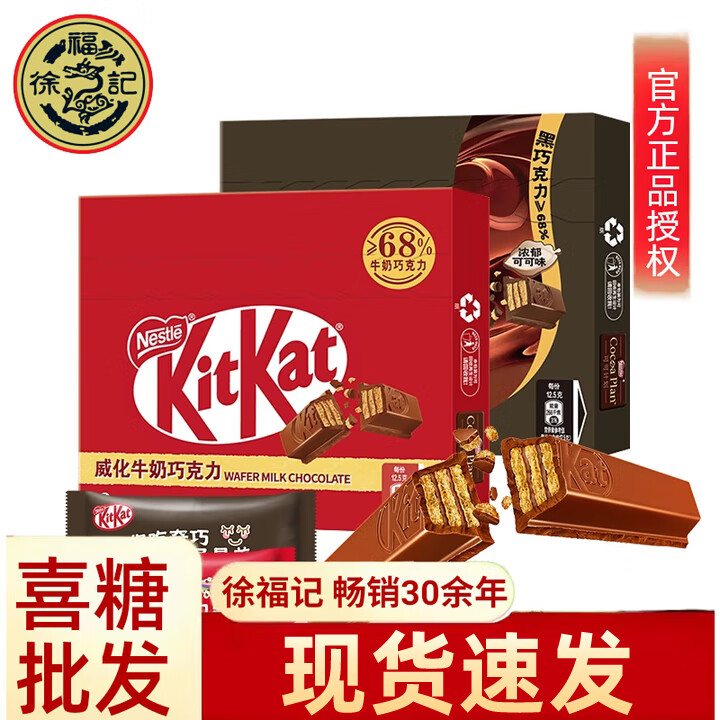 徐福記【莎莎同款巧克力】徐福記雀巢奇巧24g*8盒黑巧牛奶零食【臨期】 絲滑牛奶*4盒+香濃黑巧*4盒