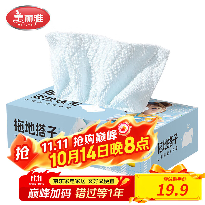 美丽雅懒人抹布20*20cm 20张