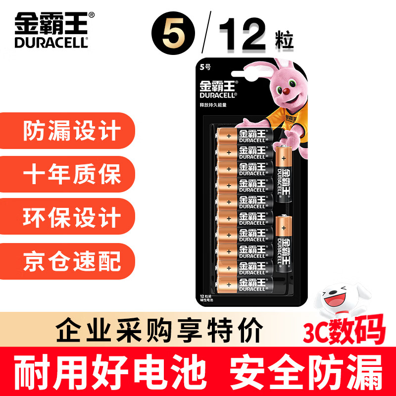 金霸王(Duracell)5号碱性电池12粒装  适用博朗耳温枪/血糖仪/鼠标/键盘/血压计/电子秤/遥控器/儿童玩具
