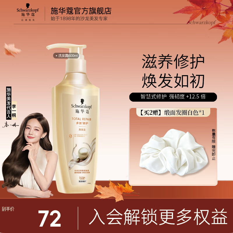 施华蔻（Schwarzkopf）新多效修护洗发水 损伤修护弱酸洗发露护发素 防毛躁柔顺强韧发质 【智慧式修护】多效洗发露600ml