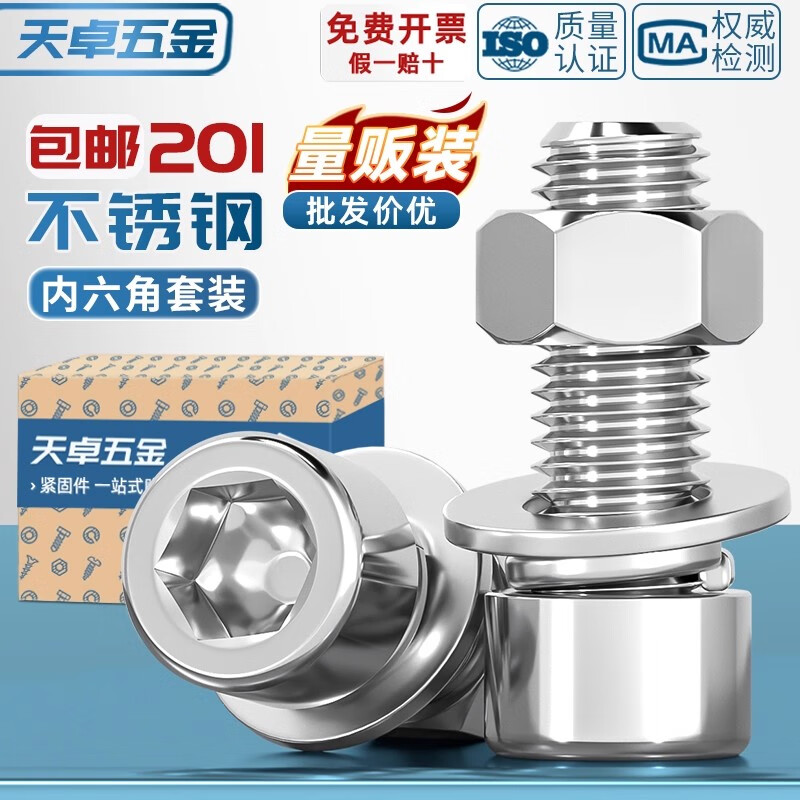 天卓五金201不锈钢内六角螺丝螺母套装栓螺杆大全组合M3M4M5M6M8M10-16mm M3*5-150套