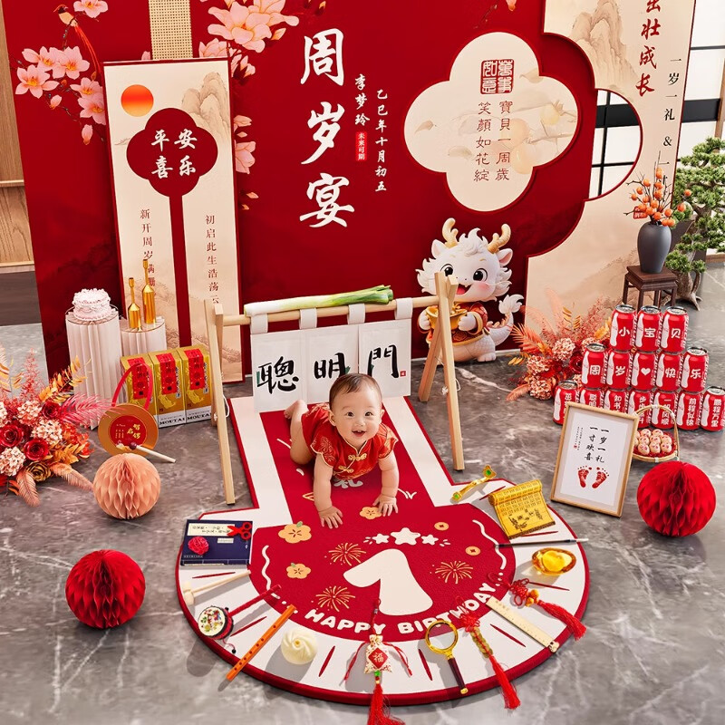 抓周道具用品一周岁中式装饰布置周岁抓阄T型毯全套摆件宝宝婴儿仪式1 1周岁T型毯