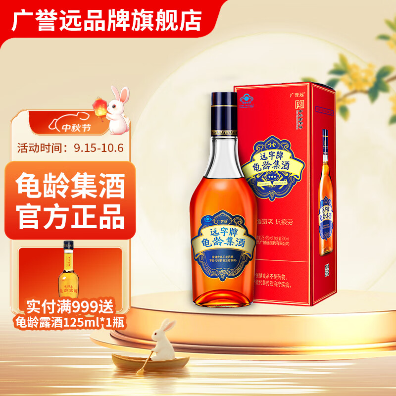 广誉远远字牌龟龄集酒保健酒中秋礼品 红宝石500ml*1瓶