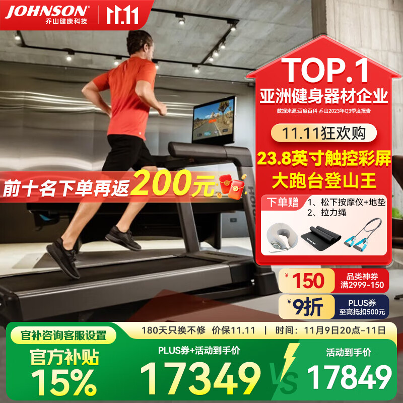 喬山（JOHNSON）跑步機Tread XP 高端家庭用可折疊護膝走步機商用運動健身房器材 【重磅新品 23.8英寸觸控彩屏 】