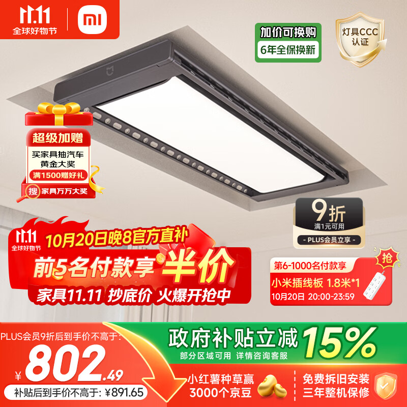 米家智能晾衣机Pro 【国家补贴】小米电动晾衣架超薄嵌入隐藏遥控升降