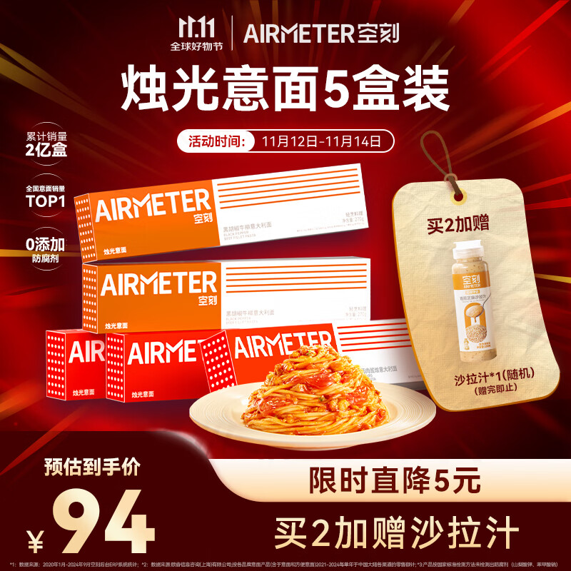 空刻意面速食拌面番茄290*3+黑椒270g*2意大利面5盒装