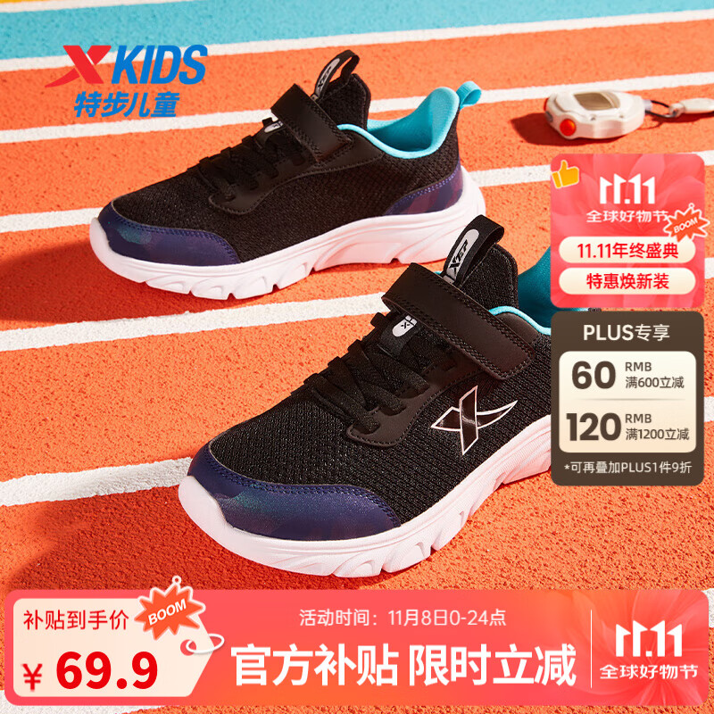 特步童鞋儿童跑鞋男童中大童四季网革防滑缓震跑鞋魔术贴搭扣运动跑鞋 黑 【9550密网款】 36 码