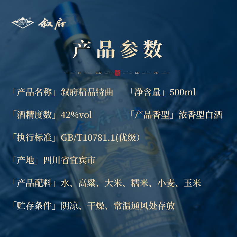 叙府酒 特曲(蓝) 五粮浓香型白酒 商务宴请 国产高度白酒 送礼长辈 42度 500mL 6瓶 整箱装