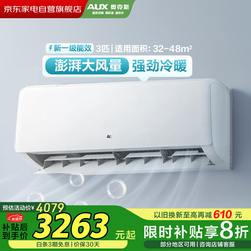 奥克斯（AUX）空调3匹挂机新一级能效政府补贴省电节能变频除湿自清洁商居两用空调KFR-72GW/BpR3ZAQK(B1)