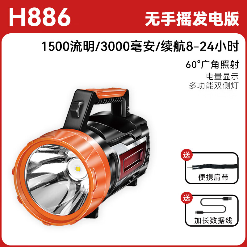 WarsunH886手搖探照燈燈停電防災(zāi)燈強(qiáng)光自發(fā)電手電筒便攜式 H886無手搖高配版