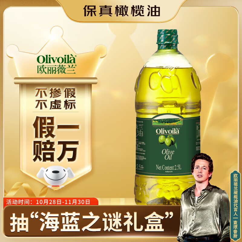 欧丽薇兰Olivoila【保真橄榄油】食用油 纯正橄榄油2.5L