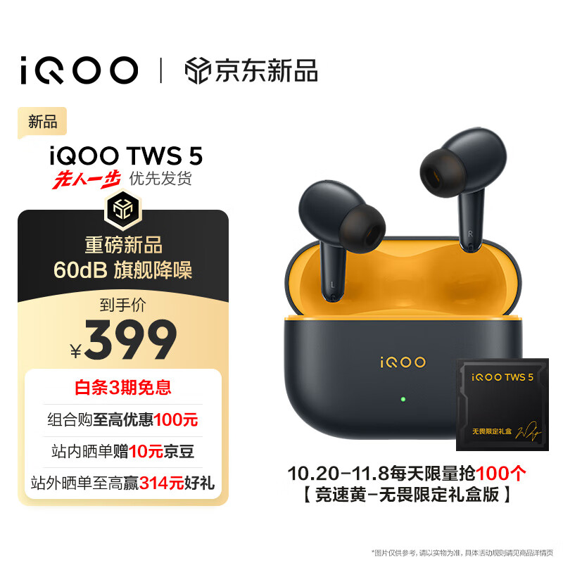 vivo iQOO TWS 5 竞速黄国家补贴60dB旗舰降噪 42ms全链路游戏低延迟 Monster Sound电竞声效 蓝牙耳机