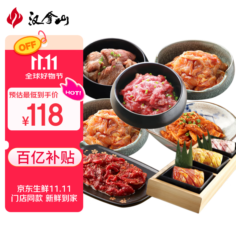 汉拿山韩式烤肉食材组合1340g 家庭装牛肉猪肉鸡肉夜宵户外烤肉BBQ套餐