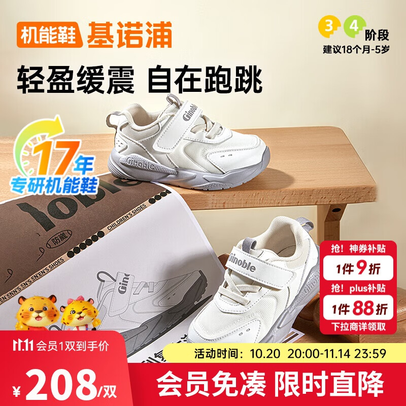 基诺浦（ginoble）学步鞋18个月-5岁25年春季男女复古童鞋春秋款GW1698棉白/月光灰