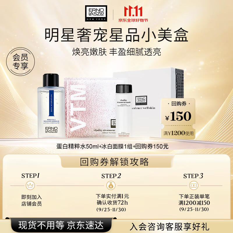奥伦纳素（Erno Laszlo）送女友护肤品礼盒奢盈润泽小美盒（冰白面膜1组+蛋白水Pro50ml）