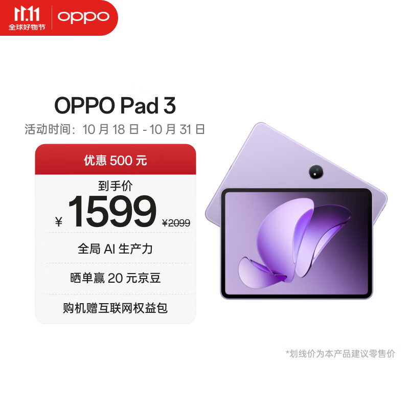 OPPO Pad 3 11.61英寸平板电脑 8GB+128GB 霞光紫 办公游戏学习娱乐一加平板