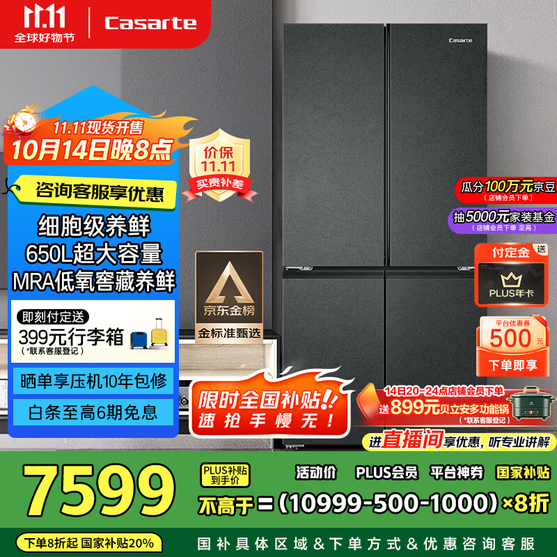 卡萨帝（Casarte）650升原石系列三系统一级能效国家补贴20%大容量冰箱BCD-650WGCTDM7D9U1十字四开门