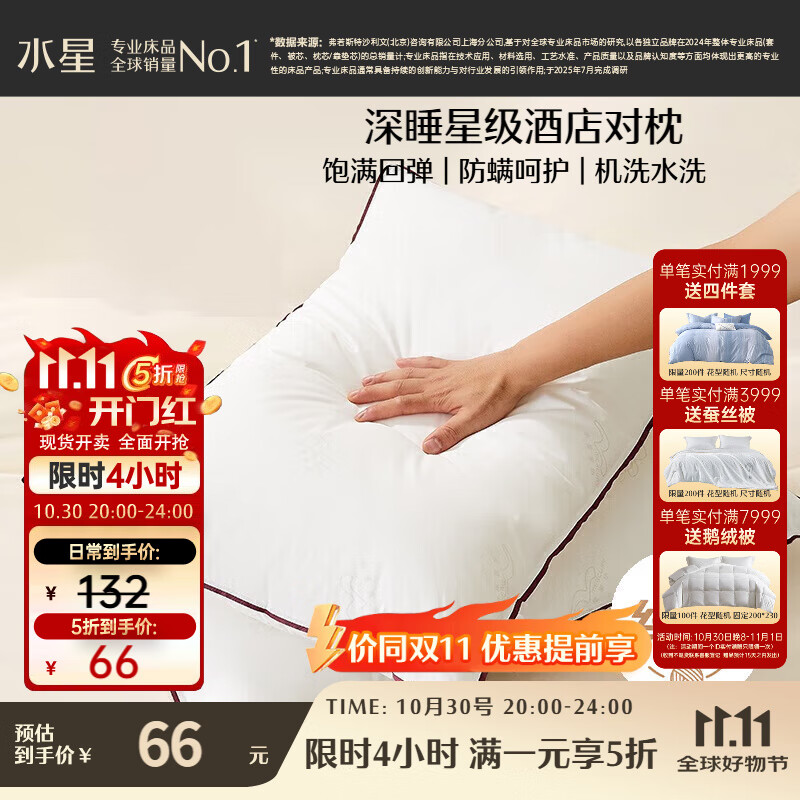 水星家纺枕头枕芯酒店枕头护颈枕头芯家用一对纯棉抗菌可水洗中枕48x74cm