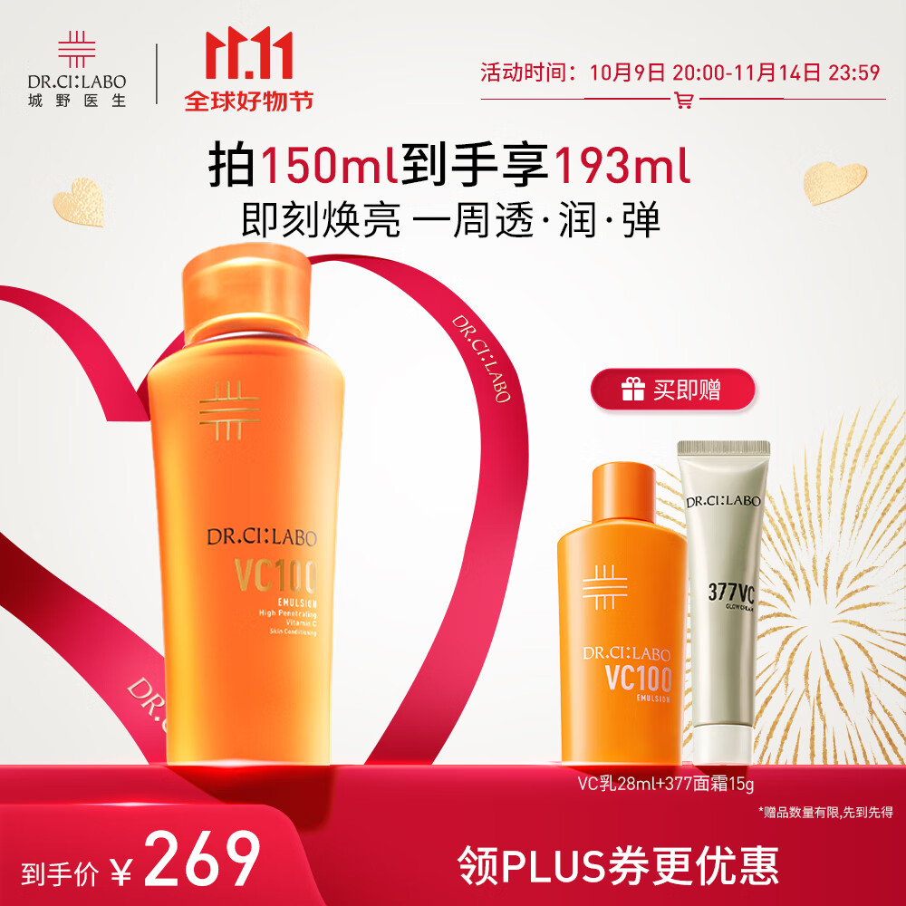 城野医生VC100高光精粹乳150ml VC精华滋养保湿补水提拉紧致饱满修护女