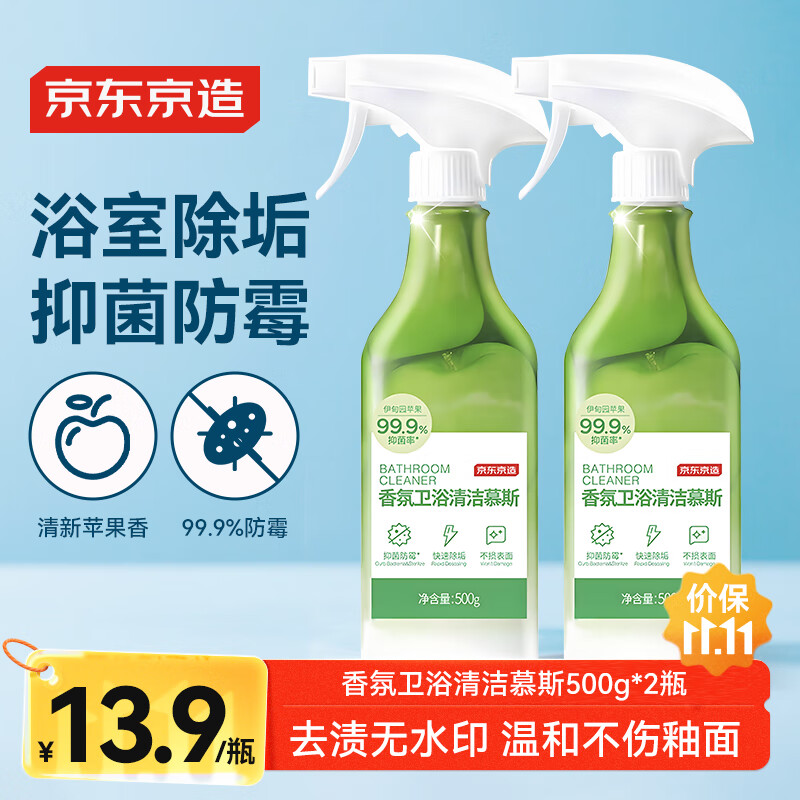 京东京造香氛卫浴清洁慕斯500g*2瓶 浴室水垢清洁剂水龙头瓷砖玻璃除垢剂