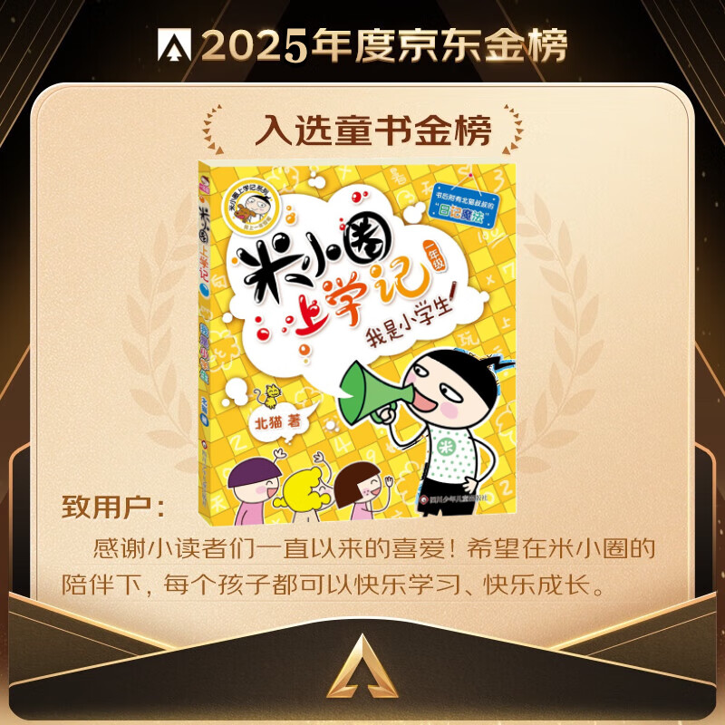 【多仓速发+系列自选】米小圈上学记系列全套 一二年级注音拼音版/三四年级非注音版北猫漫画书 小学生漫画书课外书籍一二三四年级课外阅读儿童文学 【入学轻读版】米小圈上学记-我是小学生
