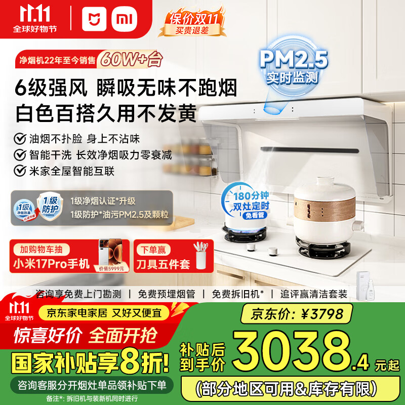 米家小米白色抽油烟机净烟机小白净S2国家补贴20%侧吸以旧换新上门安装家用燃气灶MJ05A【套装商品】